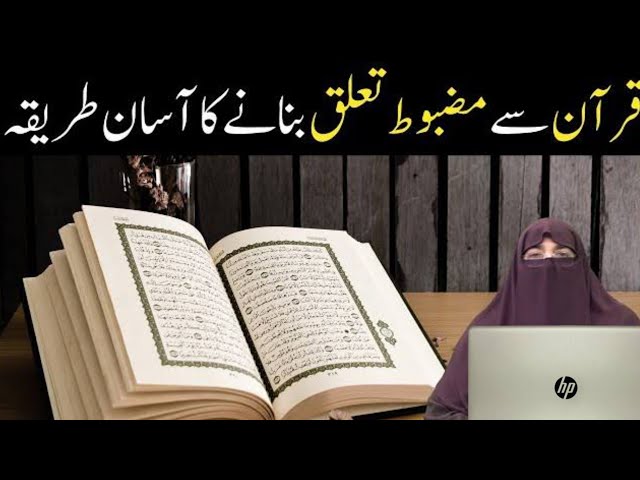 Quran_Se_Hamara_Taaluq__Ahmiyat,_Fazilat___Tilawat_Ka_Waqt___Dr._Farhat_Hashmi_Lecture