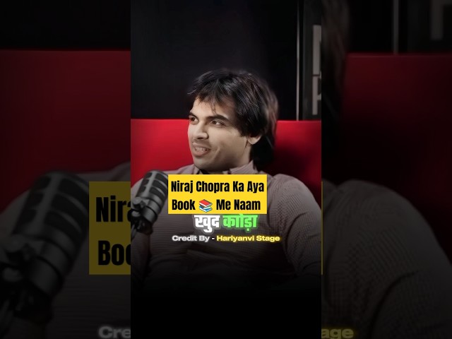 Niraj Chopra Ka Aya Book Me Naam @HaryanviSTAGEApp #shortsfeed #shorts #shortsfeedtrendingshorts