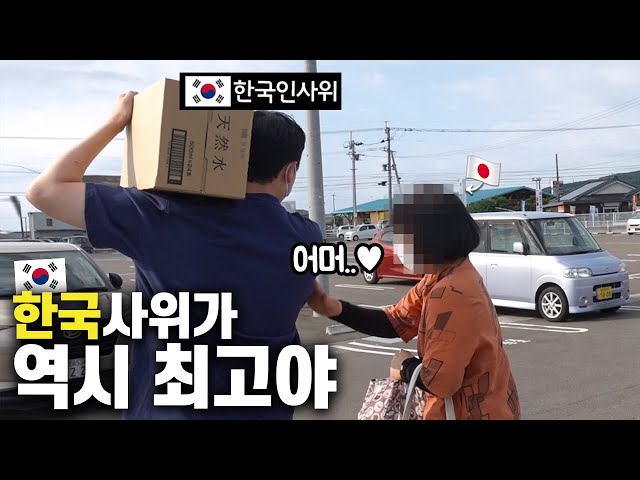 일본어 못하는 한국인 사위가 일본 장모님에게 사랑받는 이유 (ft.국제부부 가족들의 첫 만남 공개!)