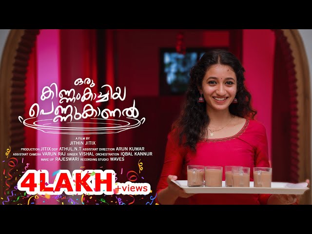 ഒരു കിണ്ണംകാച്ചിയ പെണ്ണുകാണൽ | Oru Kinnamkachiya Pennukanal | New Malayalam Short Film | 5.1 Audio