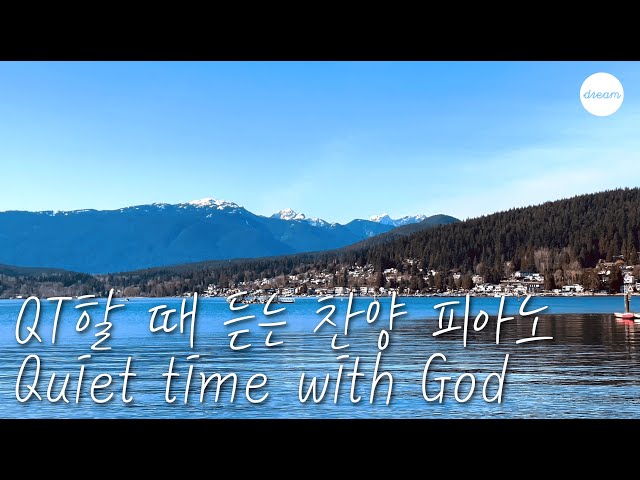 QT할 때 듣는 찬양 피아노(반복재생)/Instrumental CCM for Quiet Time with God (Loop Playback)