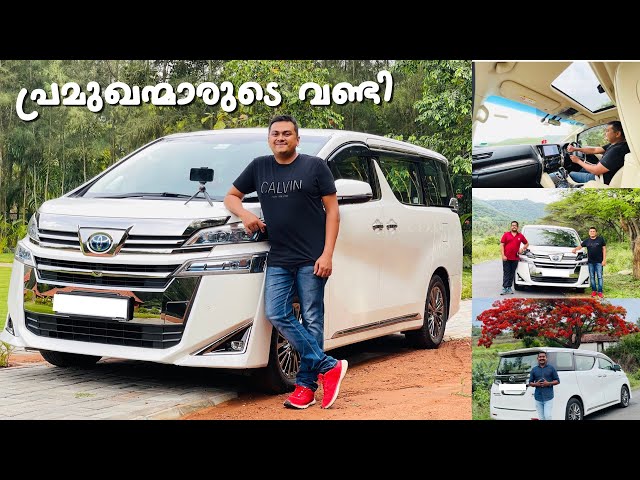 പ്രമുഖന്മാരുടെ വണ്ടി, Toyota Vellfire 2021 Executive Lounge, വിമാനം പോലൊരു വണ്ടി