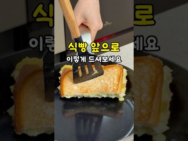 아침 거르지 말고 이렇게 드셔보세요! 원팬 햄치즈 계란 토스트 만들기