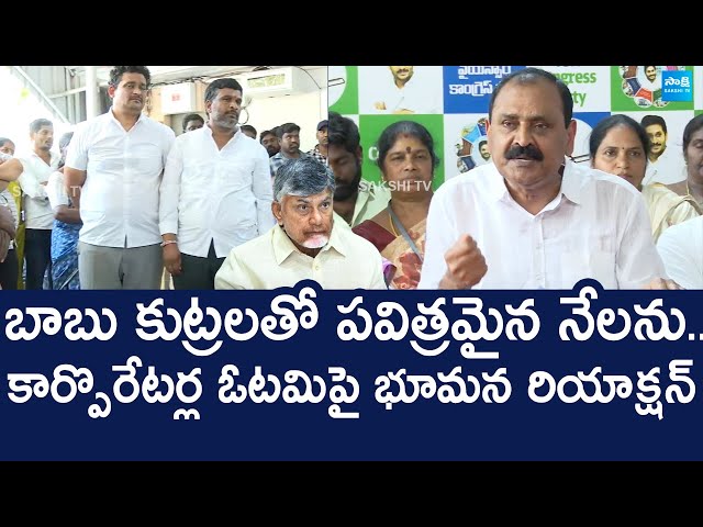 Bhumana Karunakar Reddy Reacts On Tirupati Deputy Mayor Election Defeat |@SakshiTVLIVE