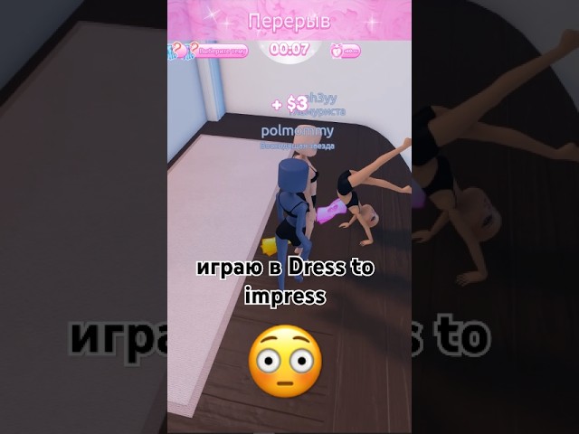 играю в dress to impress #game #роблокс #roblox #игры #dresstoimpress #рекомендации #игра #fyp #рек