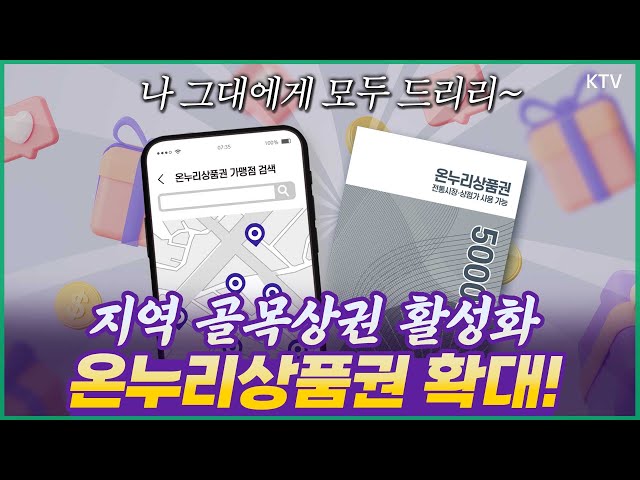 디지털 온누리상품권💳 앱 통합! 편리성, 사용처 확대!🚀 지역 골목상권 살리기 위해서 지자체와 조례 개정에 나선다 #온누리상품권 #달라지는점 #사용처확대 #챗봇기능 #골목상권