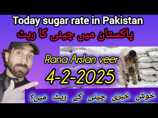 Today sugar rate in Pakistan chini rate in Pakistan #chinikarate #sugar #businessidea #business