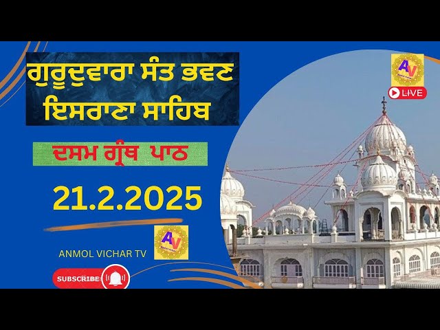 Live today Evening | Path Sri Guru Granth Sahib Ji and Sri Dasam Granth Sahib ji at Israna Sahib