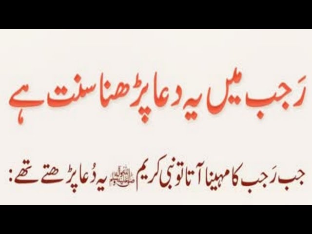 Rajab mein ye dua pardhna sunnat he | rajab ka mahine ki dua | rajab ki dua