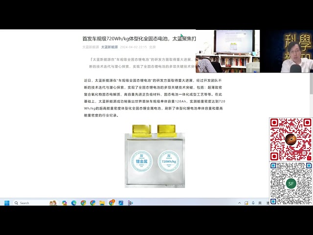 科學新知 2024-04-11 Part4: 中日在固態充電池技術各有突破。電池技術領先地位取決於什麼因素？| 主持：陳志宏博士 & 台長梁錦祥