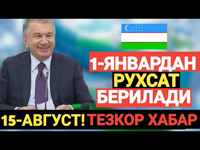 ТЕЗКОР ХАБАР-- УЗБЕКИСТОНДА 1-ЯНВАРДАН РУХСАТ БЕРИЛАДИ МАНА ЯНГИЛИК