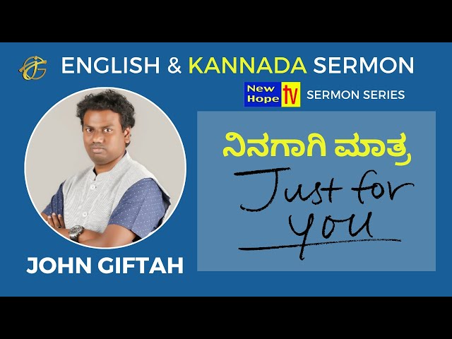 Just For You ನಿನಗಾಗಿ ಮಾತ್ರ English Sermon | Kannada Message | John Giftah