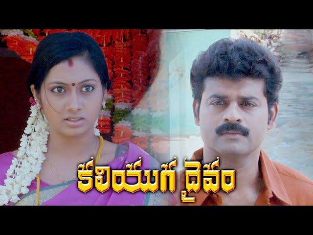 Kaliyuga Daivam Movie ll Sharath Babu ll Sharada @skyvideostelugu