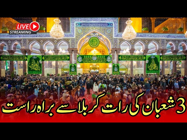 3 shaban Jashan mola hussain as live from karbala|Live ziyarat mola hussain as from karbala