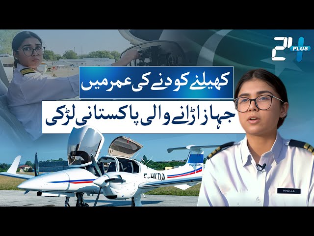 Pakistan's Youngest Female Pilot Shares Her Journey | Minelle Farooqi | Documentary Plus | 24 Plus