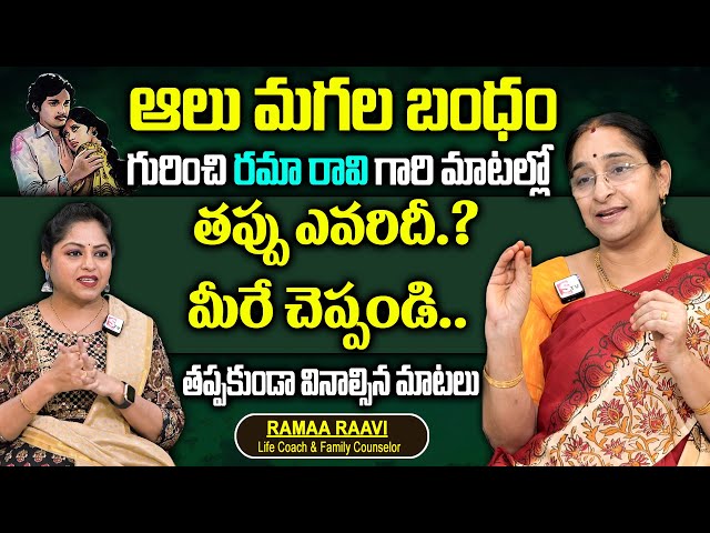 Ramaa Raavi - 2025 Best Moral Video | Wife And Husband RelationShip | SumanTv Women