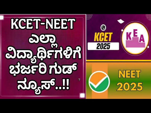 KCET NEET GOOD NEW TODAY|KEA|students solution