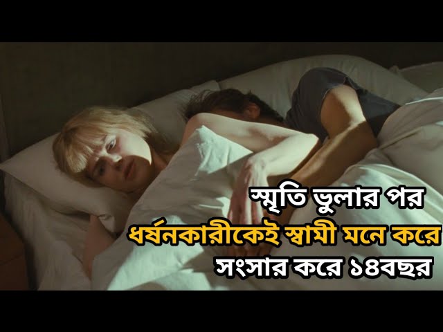 Before i go to bed movie  explained in bangla | Mov Sum