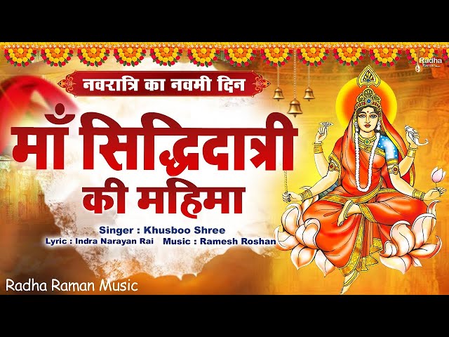 Durga Navami Special | महा नवमी स्पेशल: माँ सिद्धिदात्री की कथा | Sidhhidatri Mata Katha |