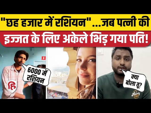 Mithilesh Backpacker Video: Wife पर 'Russian 6000 में' वाले कॉमेंट से भड़का Youtuber पति। Udaipur