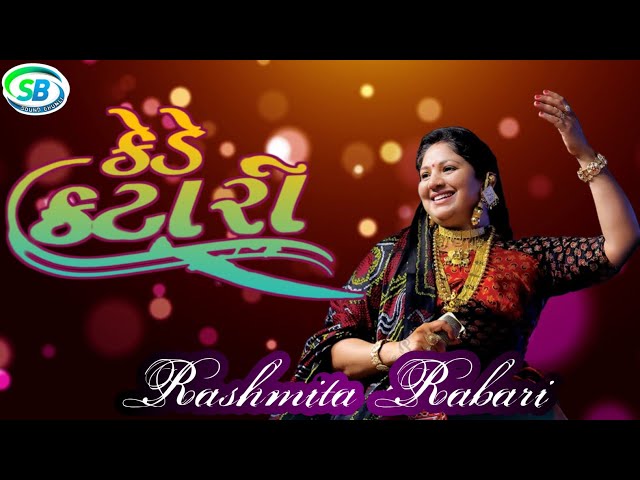 kede katari //singer rashmita Rabari Gujarati/))sb sound ghumli