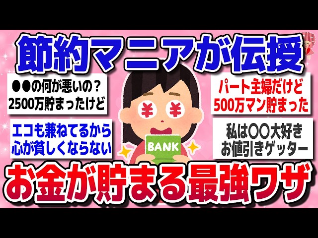 【節約スレ】節約マニア直伝！物価高の今、知らなきゃ損する節約・貯金術【ガルちゃんまとめ】