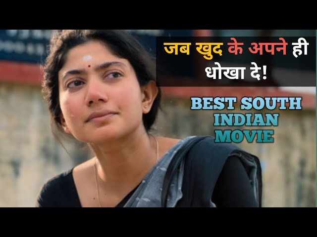 जब अपना ही धोखा दे दिया तब जीना होता है मुश्किल। Gargi full movie explanation in Hindi.