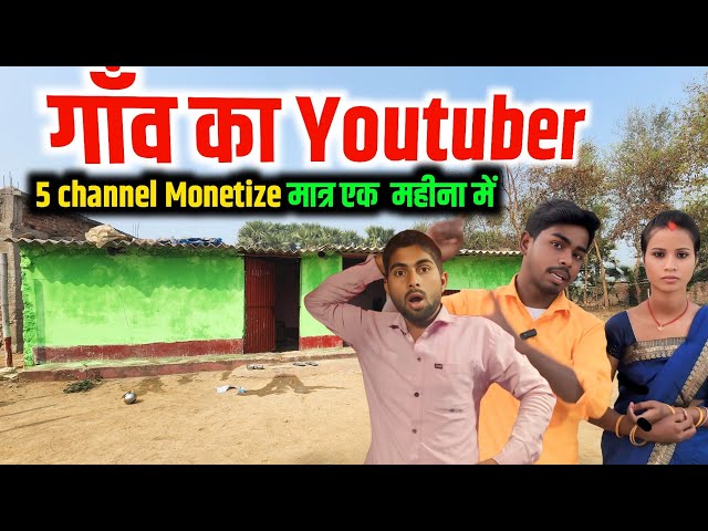 5 channel Monetize मात्र एक महीना में || Sunil Guriya life || vijay riya vlog || Rangilafamily vlogs