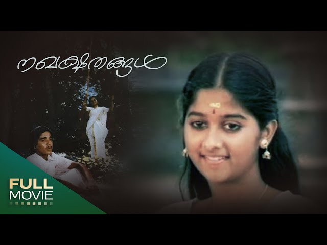 Nakhakshathangal Malayalam  Full Movie |  Monisha,Vineeth | നഖക്ഷതങ്ങൾ