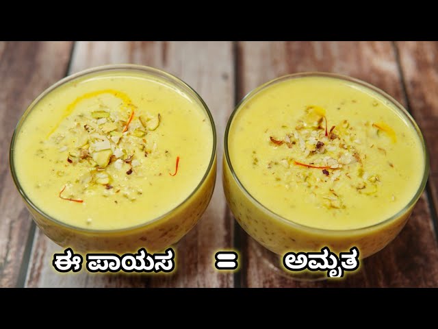 ಈ ಪಾಯಸ ಶಿವರಾತ್ರಿ ಹಬ್ಬಕ್ಕೆ ಅಮೃತ | Delicious Fasting Dessert | Easy Sabudana Kheer | Sabbakki Payasa