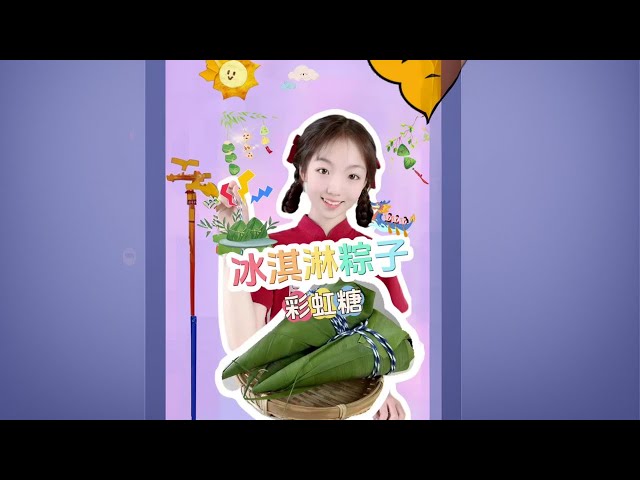 好久不见 想我了么…@土豆王国小乐队 #抖音美食推荐官 #粽子 #甜品小学生 #我是美食创作者 #儿童美食