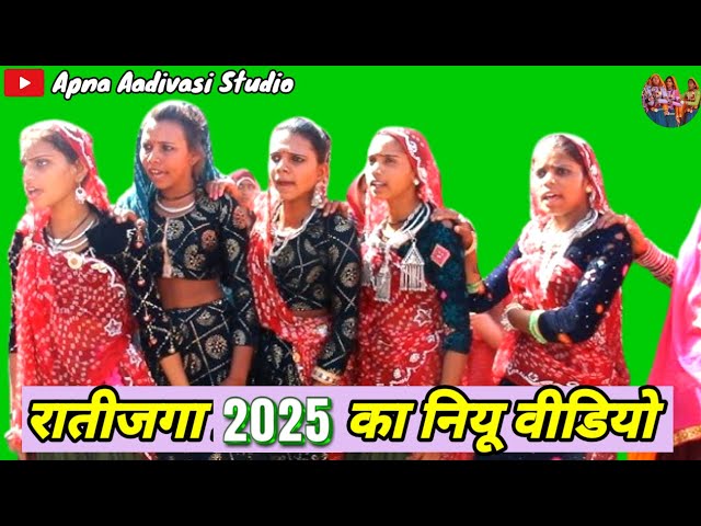 रातीजगा 2025 का नियू वीडियो || गरहाजो नु देशी राती जगा सोंग 2025 || Garjona Ratijaga Song Video 2025