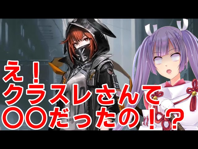 【アークナイツ🔰新人ドクター切り抜き】６章で初めて気づいたクラウンスレーヤーの知られざる秘密【新人Vtuber】