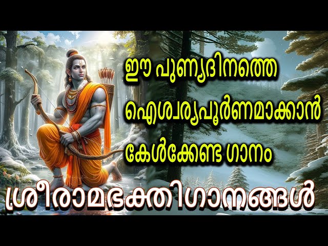 തിരുമൂഴിക്കുളംവാഴും ലക്ഷ്മണപെരുമാളെ | Sri Rama Song | Ramayana Masa Special | #hindudevotionalsongs