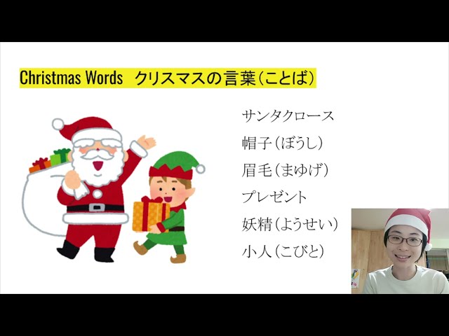 Learn Japanese Christmas Words & Song