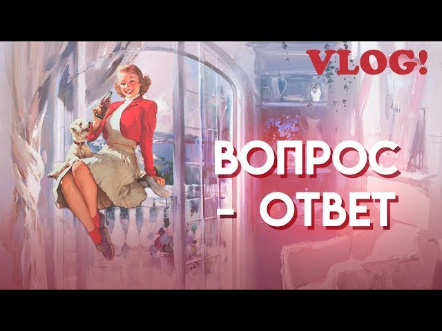 отвечаю на ваши вопросы - 1 часть// я худею на ютуб // право на мечту