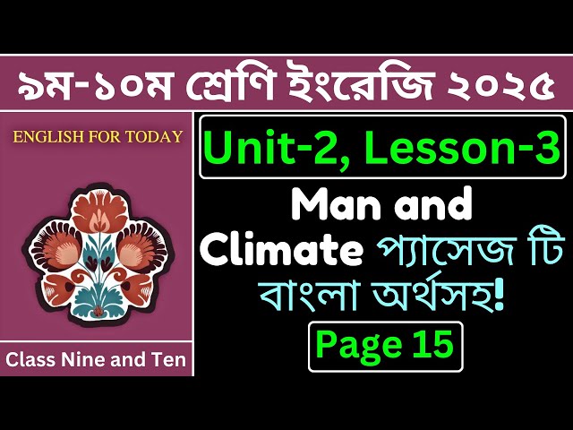 Class 9-10 English 1st Paper | Unit 2 Lesson 3: 'Man and Climate' | Page 15 Explained😊