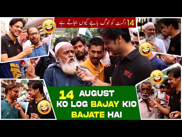 14 August | Log Bajay Kiu Bajate Hai | Road Show | Pakistan | Entertainment