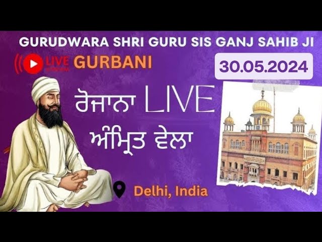 GURUDWARA SIS GANJ SAHIB AMRIT VELA  🙏🙏 NEW DELHI 🙏🙏  MAY 2024  🙏🙏🙏🙏🙏