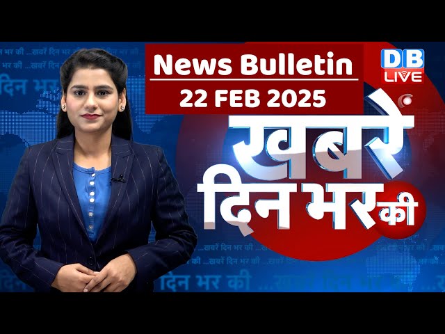 din bhar ki khabar | news of the day, hindi news india |top news | Rahul Bharat jodo yatra #dblive