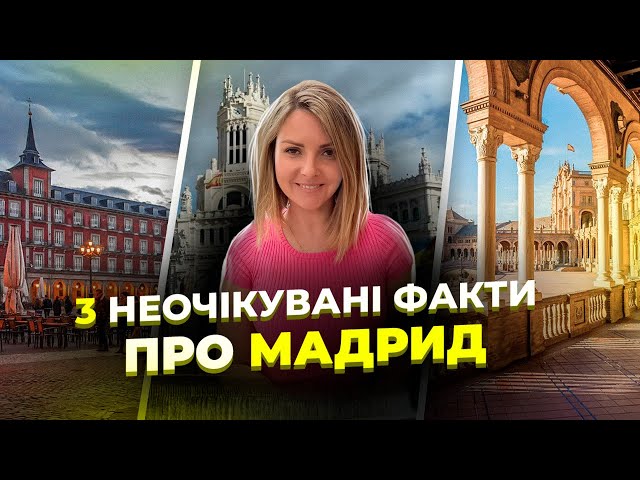 Який він Madrid 2023? цікаві факти Який клімат? Як там жити? враження Spain vlog