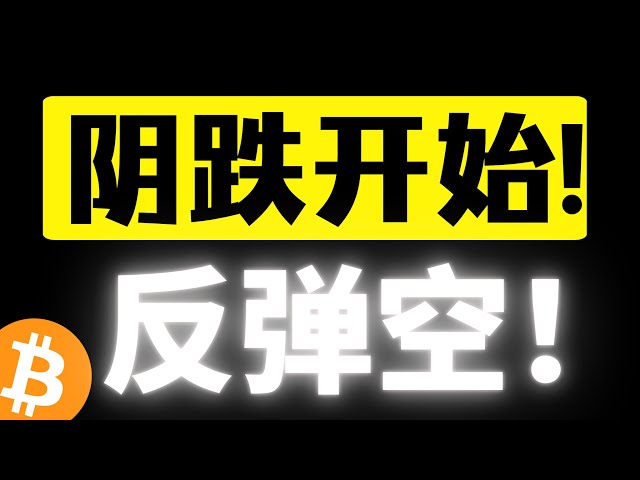 比特币反弹一浪比一浪低，三角开始收敛了！反弹做空才是短期归宿？四小时级别二探还没来！不要害怕上不了车！比特币2月6日行情分析