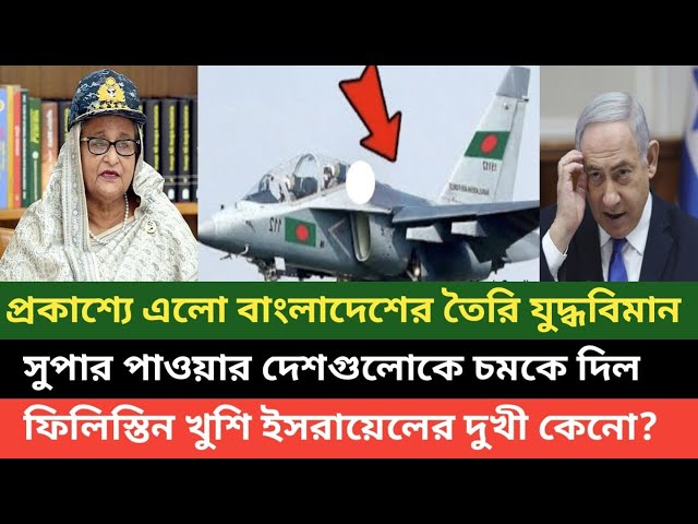 ""বিশ্বাস করতে পারছি না আমি "" বাংলাদেশ যুদ্ধ বিমান তৈরি করে ফেলেছি 🔥💪