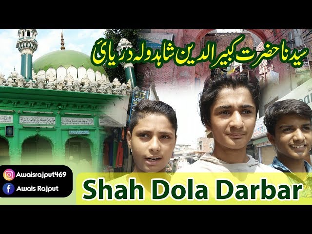 Shah Dola Darbar - Gujrat | with Friends Awais Rajput