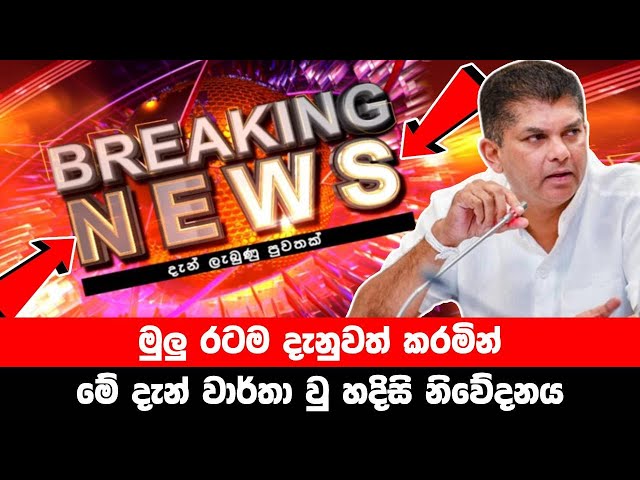 breaking news|election prediction srilanka news|hiru news|political news|hiru tv live|news 1st