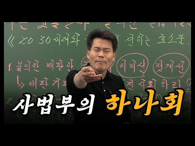 나는 고발한다 불의한 헌법재판관들을