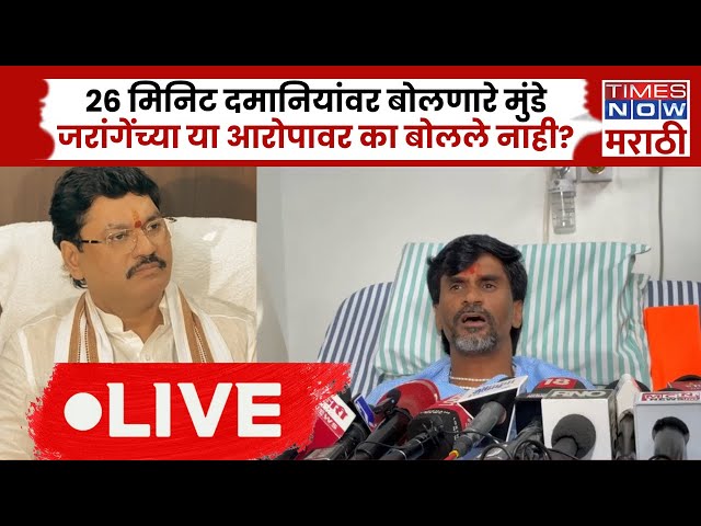 Dhananjay Munde on Manoj Jarange LIVE: धनंजय मुंडेंनी मनोज जरांगेंच्या आरोपावर काय म्हटलं?