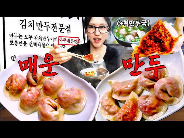 (Subs) I Went for Super Spicy Kimchi Mandu🔥 (feat. The Owner Who Offered Me Milk)