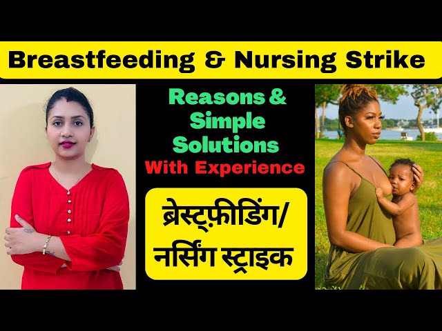 Breastfeeding Strike | What to do when Baby won’t ब्रेस्टफ़ीड/Breastfeed-Reasons & Solution in Hindi