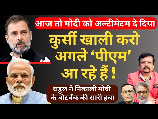 आज तो मोदी को अल्टीमेटम दे दिया | कुर्सी खाली करो अगले ‘पीएम’ आ रहे हैं ! | Deepak Sharma |